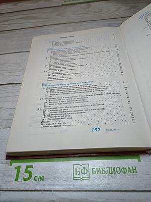 Геометрия 10-11 класс