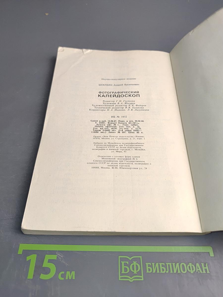 Фотографический калейдоскоп