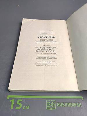 Фотографический калейдоскоп