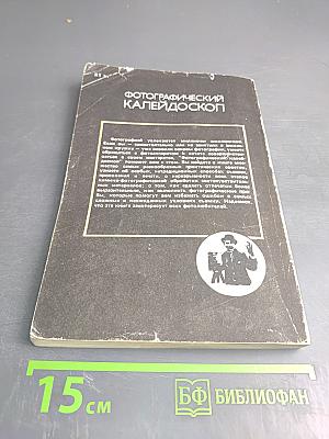 Фотографический калейдоскоп