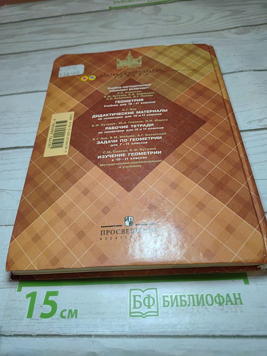 Геометрия 10-11 класс
