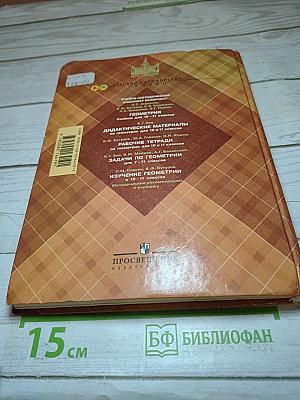 Геометрия 10-11 класс