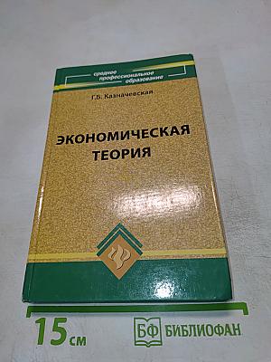 Экономическая теория