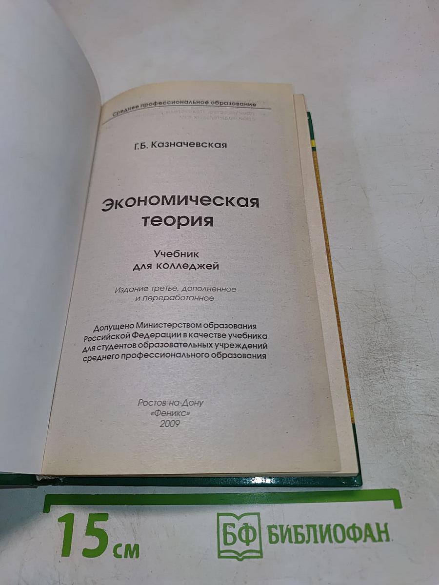 Экономическая теория