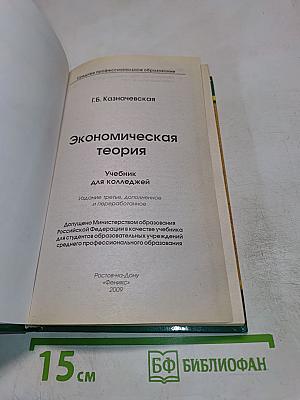 Экономическая теория