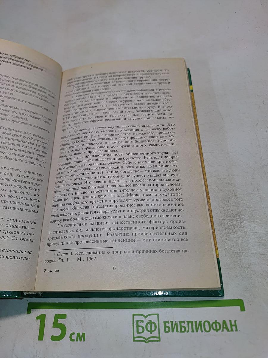 Экономическая теория