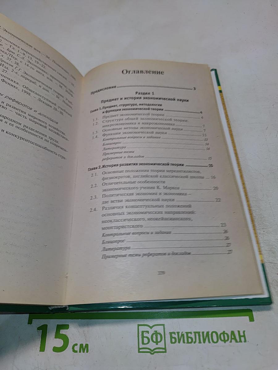 Экономическая теория