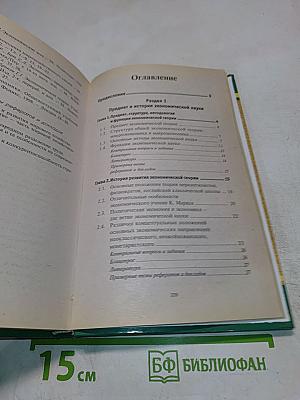 Экономическая теория