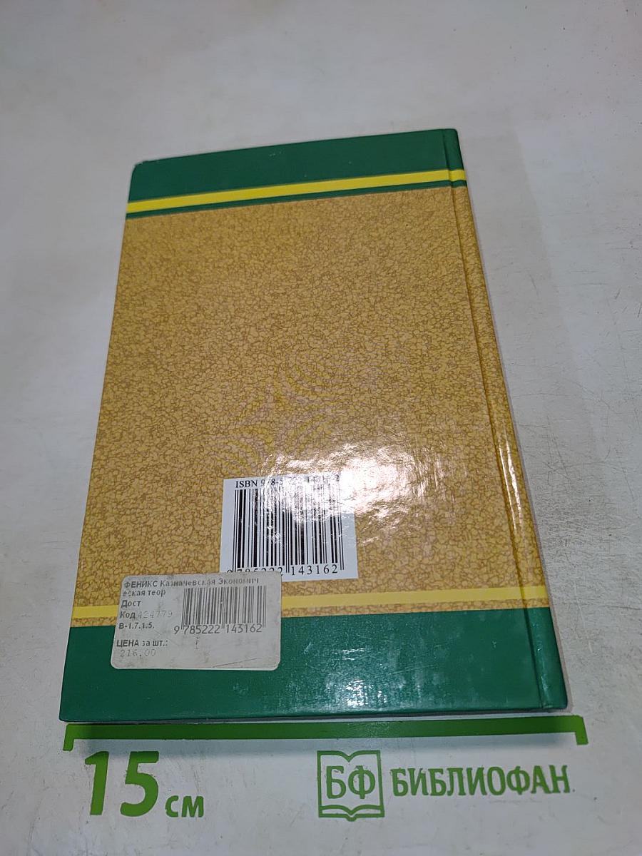 Экономическая теория