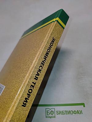 Экономическая теория