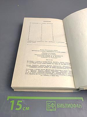 Школьный словарь антонимов русского языка