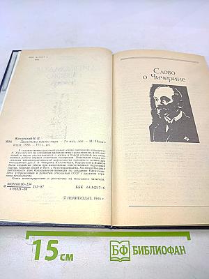 Дипломаты нового мира