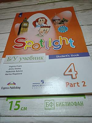 Английский язык. 4 класс. Учебник. Spotlight. Часть 2