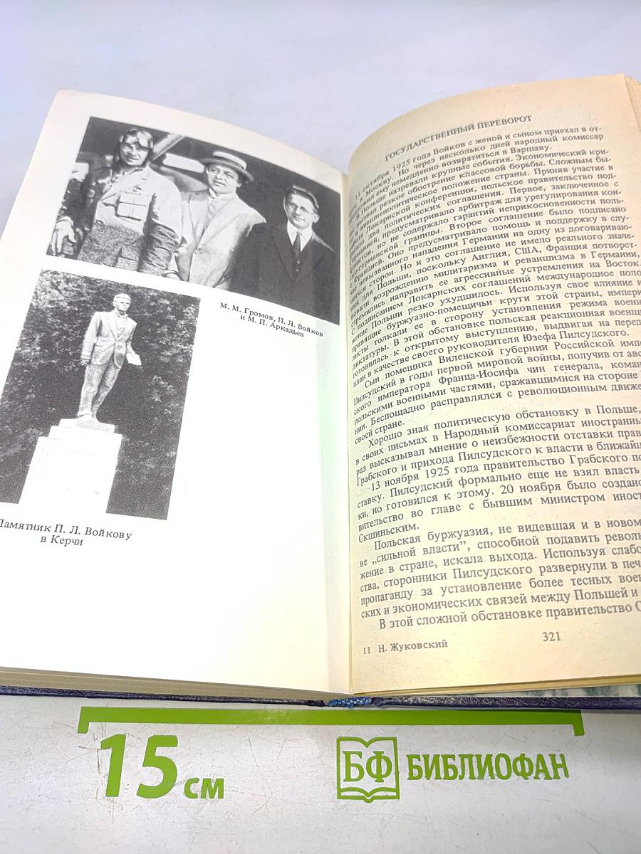Дипломаты нового мира