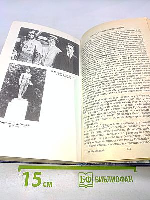 Дипломаты нового мира