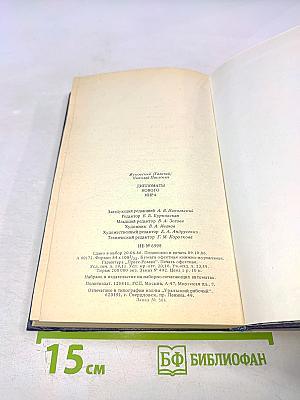 Дипломаты нового мира