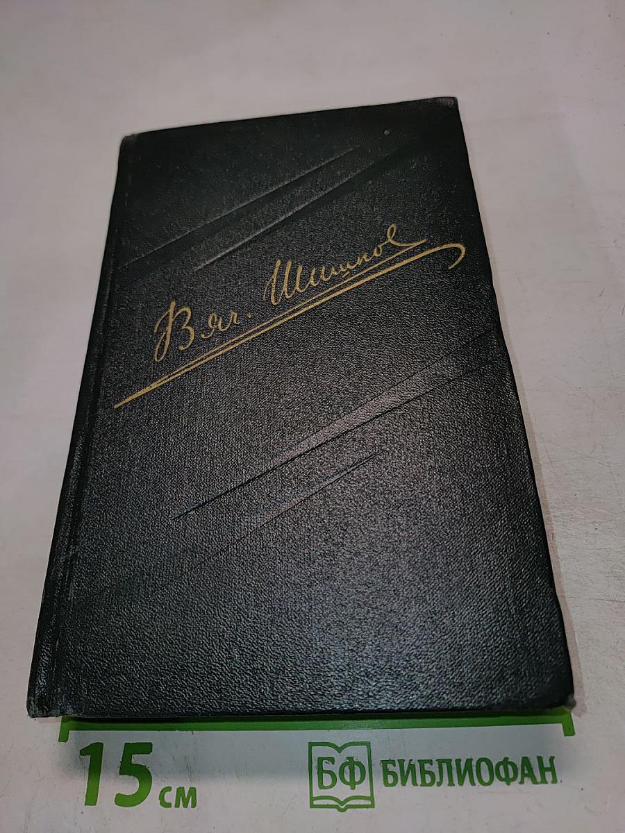 Емельян Пугачев. Книга третья (Собрание сочинений. Том восьмой)