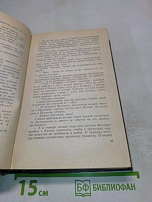 Емельян Пугачев. Книга третья (Собрание сочинений. Том восьмой)