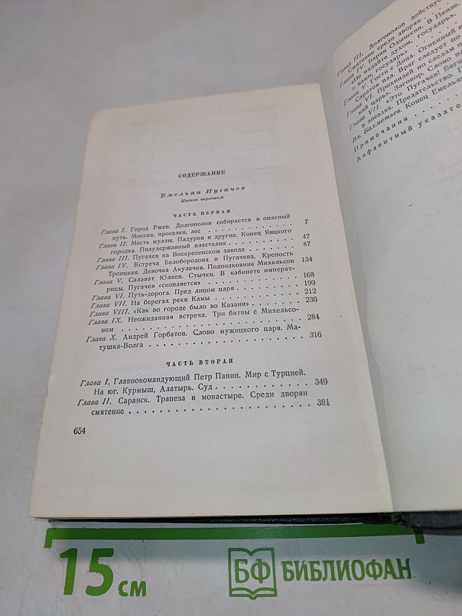 Емельян Пугачев. Книга третья (Собрание сочинений. Том восьмой)