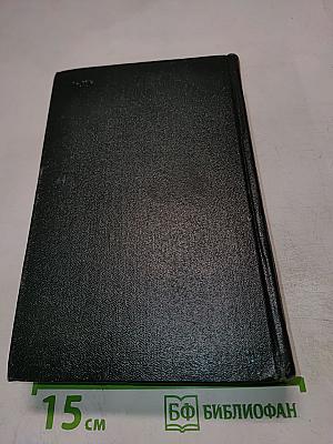 Емельян Пугачев. Книга третья (Собрание сочинений. Том восьмой)