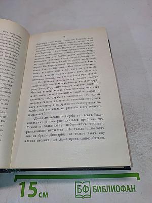 Путешествие по святым местам русским. В двух частях