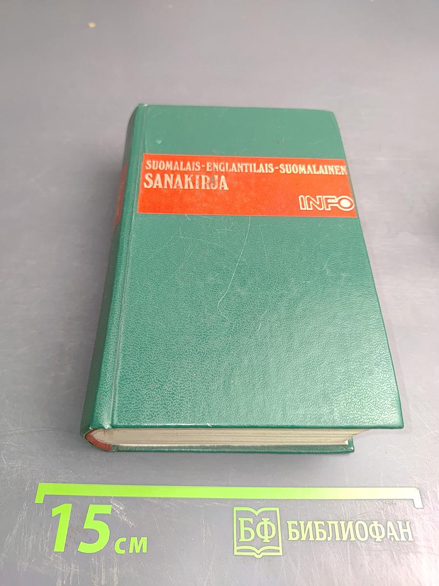 Suomalais-englantilais-suomalainen sanakirja