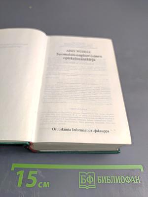 Suomalais-englantilais-suomalainen sanakirja