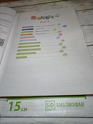 Английский язык. 4 класс. Учебник. Spotlight. Часть 2