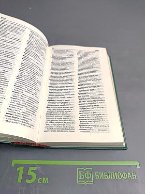 Suomalais-englantilais-suomalainen sanakirja