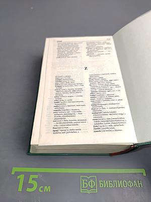 Suomalais-englantilais-suomalainen sanakirja