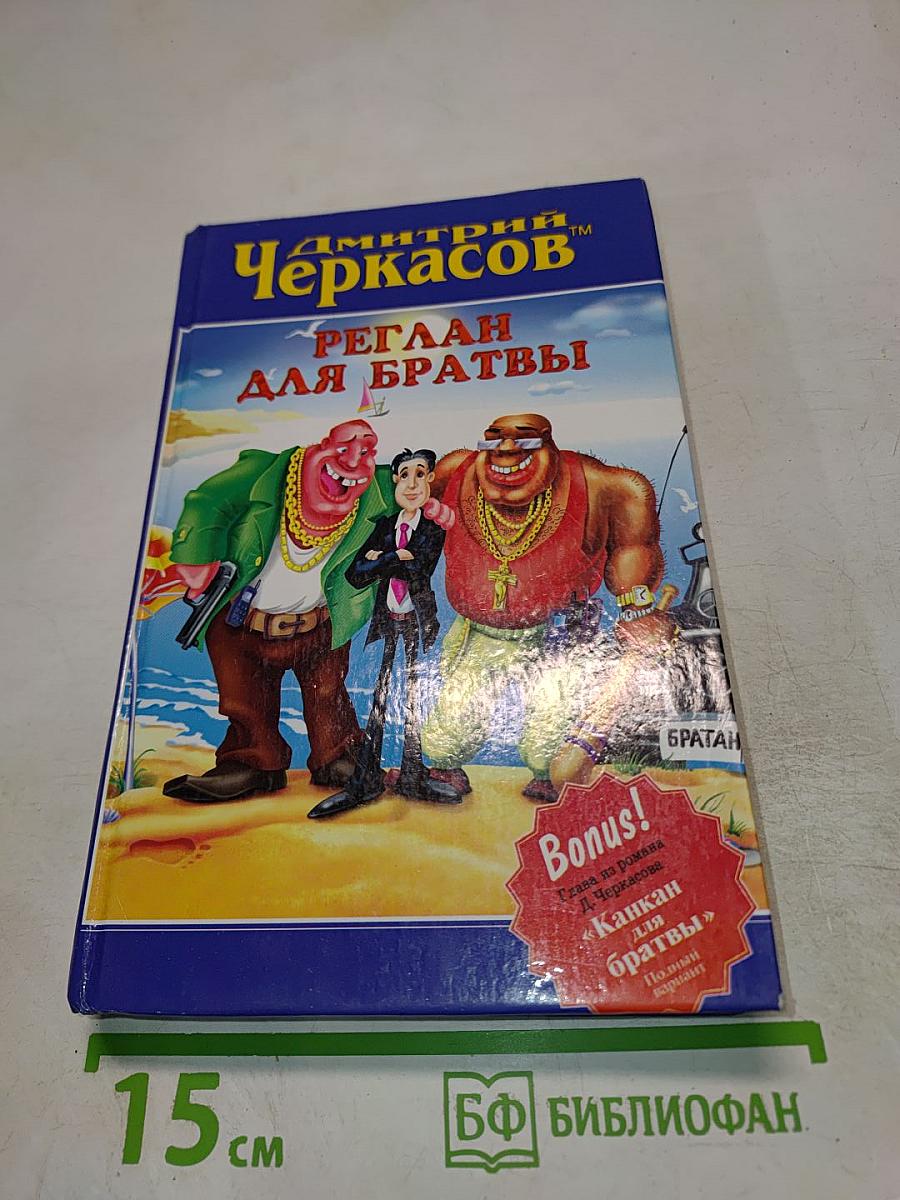 Реглан для братвы