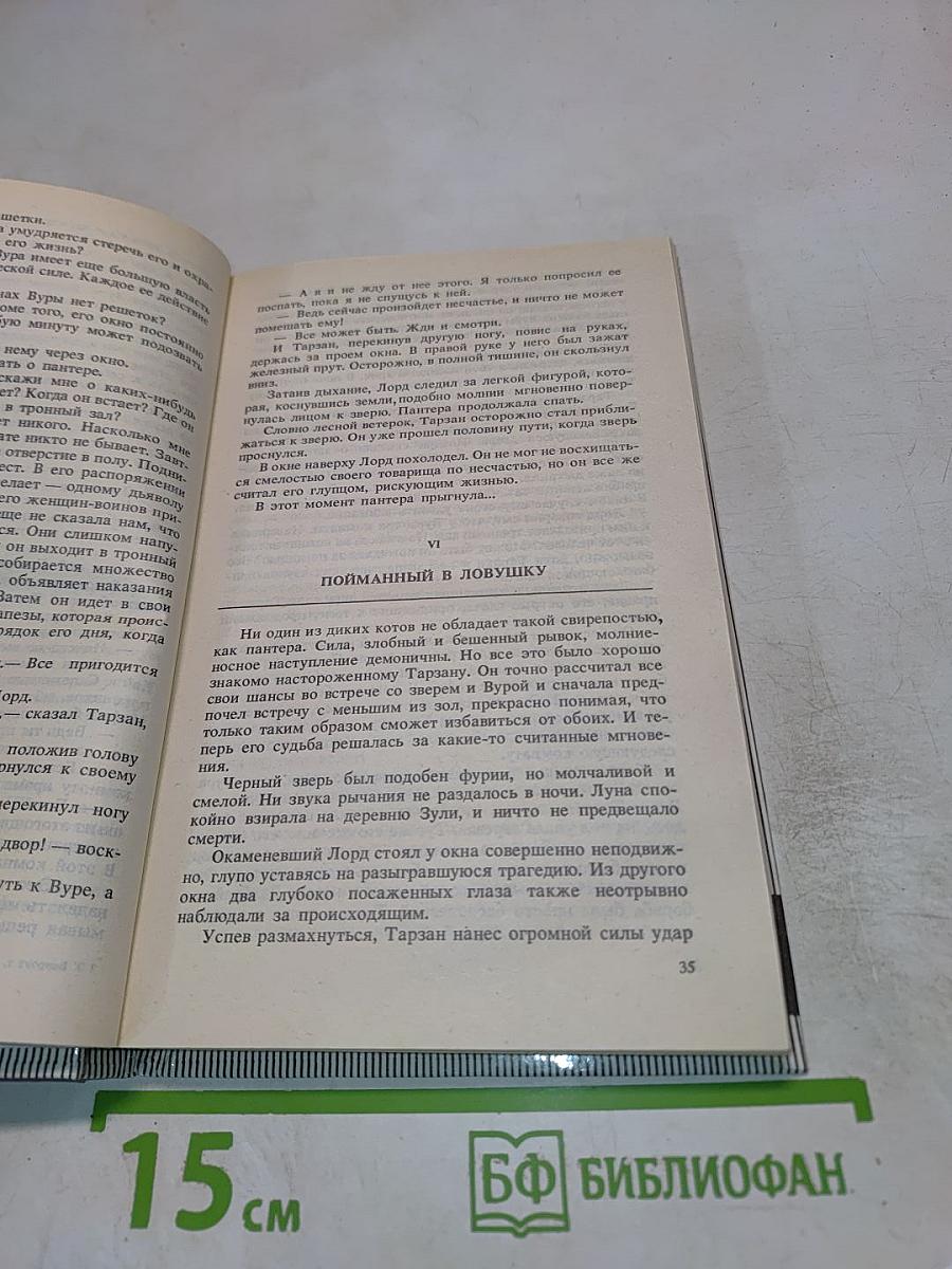 Тарзан. Тарзан Великолепный. Тарзан и Запретный Город