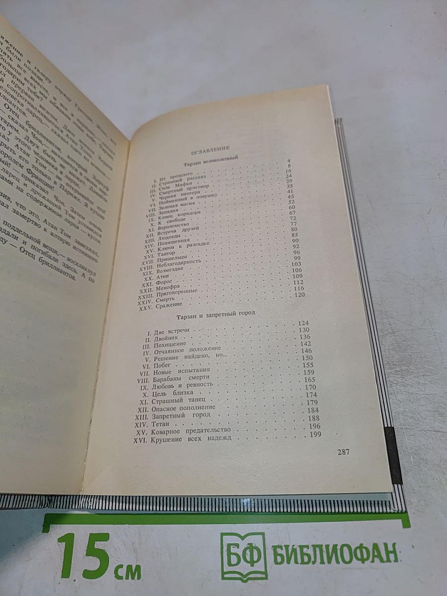 Тарзан. Тарзан Великолепный. Тарзан и Запретный Город