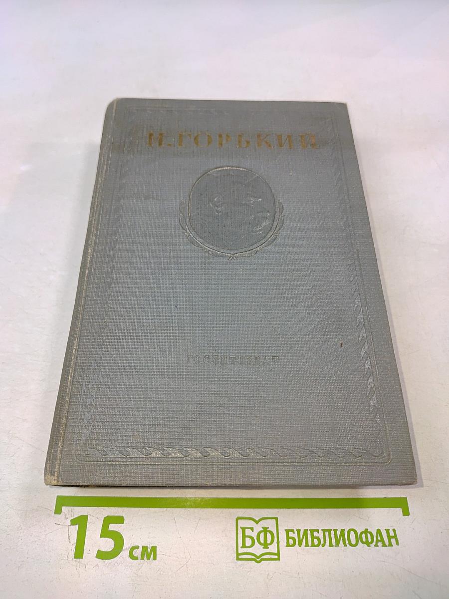 Собрание сочинений. Том XI: Рассказы. Пьесы