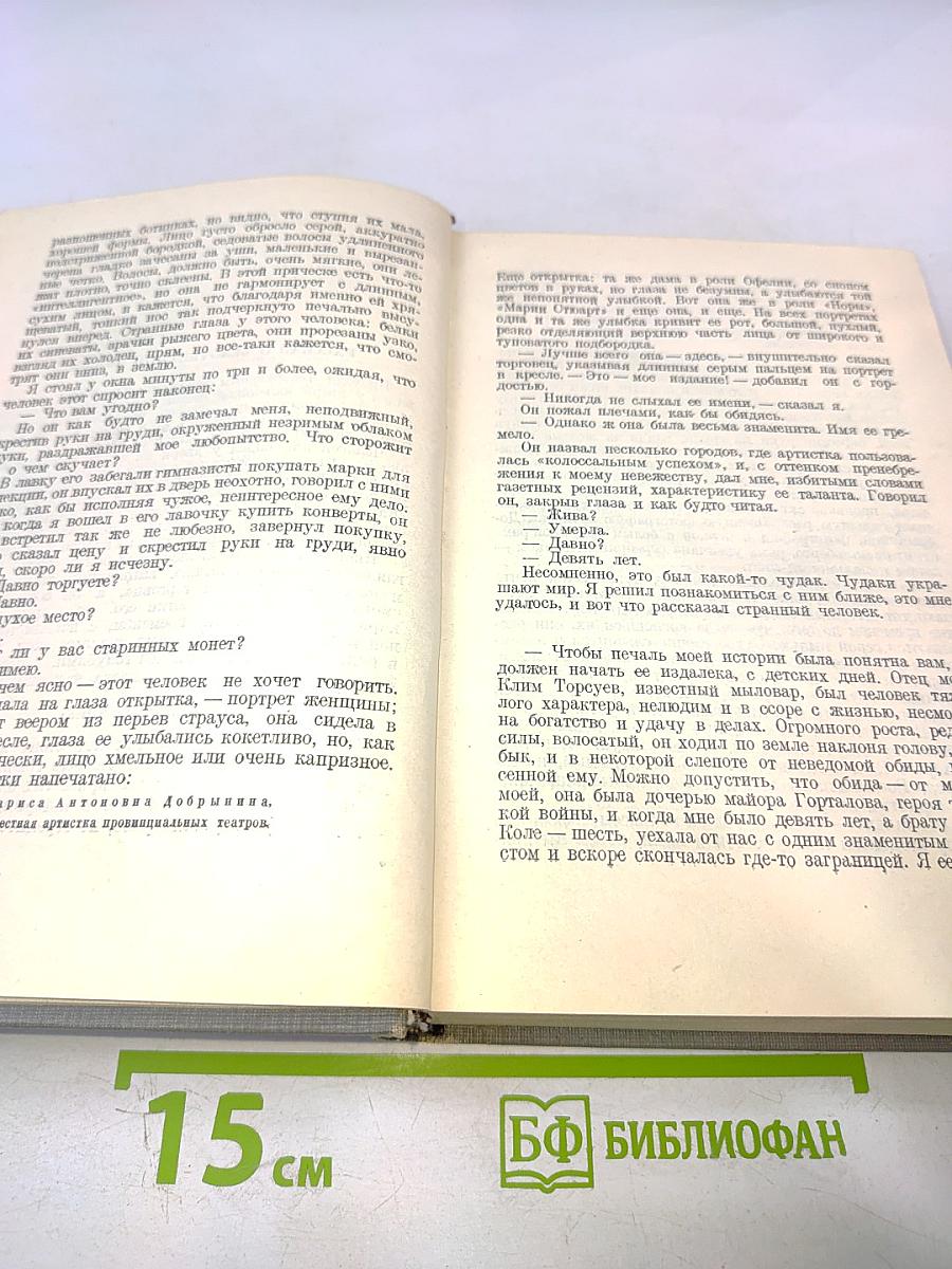 Собрание сочинений. Том XI: Рассказы. Пьесы