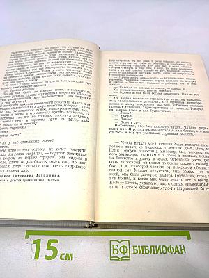 Собрание сочинений. Том XI: Рассказы. Пьесы