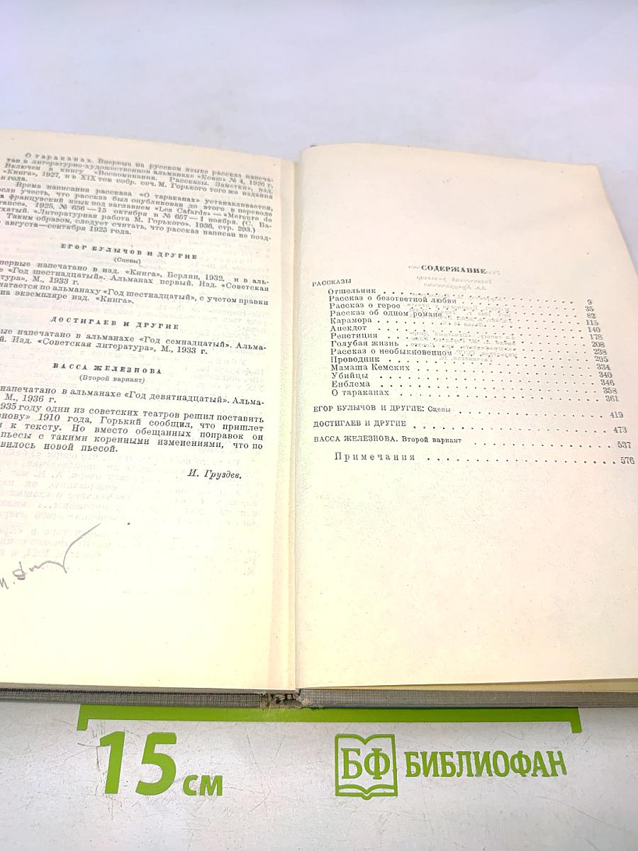 Собрание сочинений. Том XI: Рассказы. Пьесы