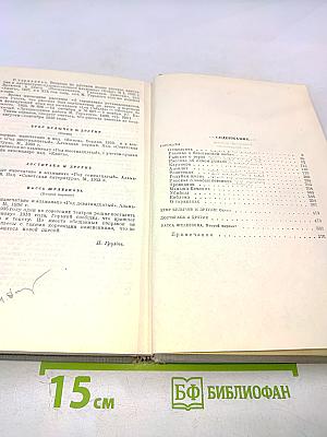 Собрание сочинений. Том XI: Рассказы. Пьесы