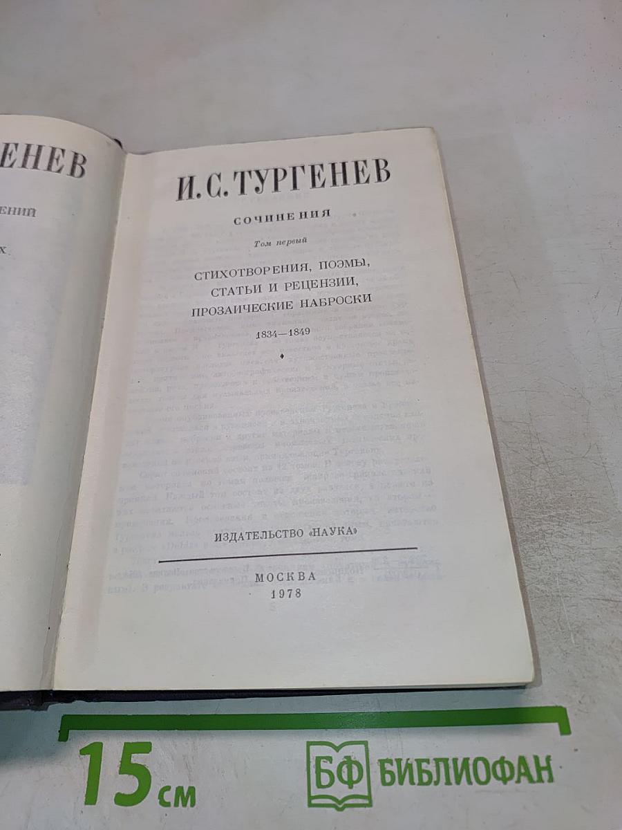Сочинения. Том первый: Стихотворения, поэмы, статьи и рецензии, прозаические наброски. 1834–1849