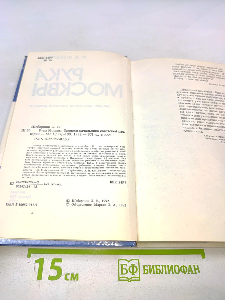 Рука Москвы