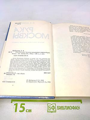 Рука Москвы