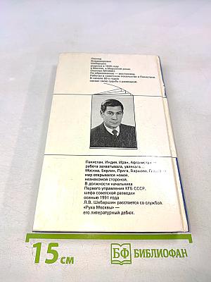 Рука Москвы