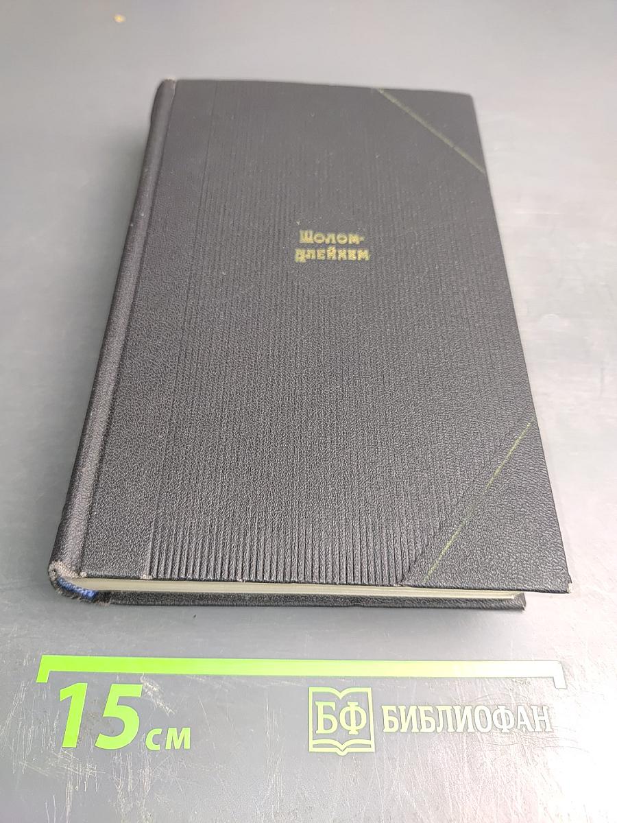 Собрание сочинений. Том третий