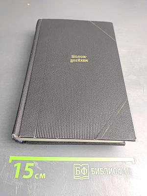 Собрание сочинений. Том третий