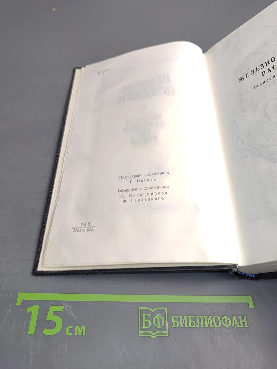 Собрание сочинений. Том третий