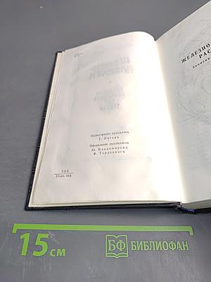 Собрание сочинений. Том третий