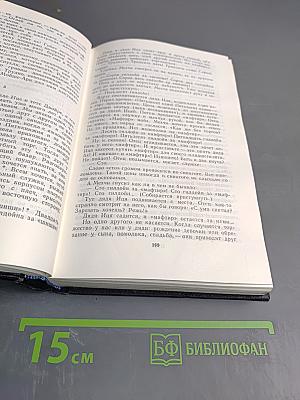 Собрание сочинений. Том третий