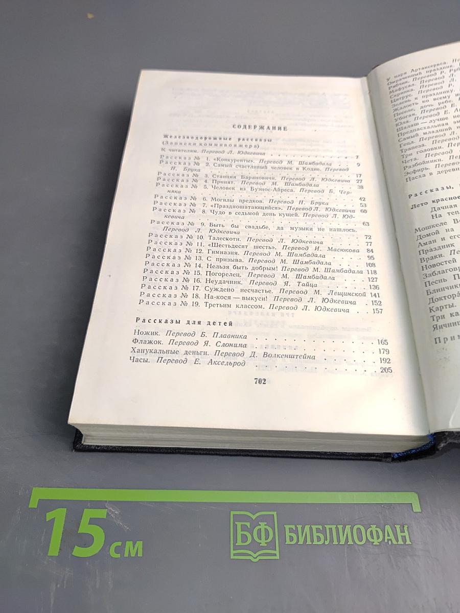 Собрание сочинений. Том третий