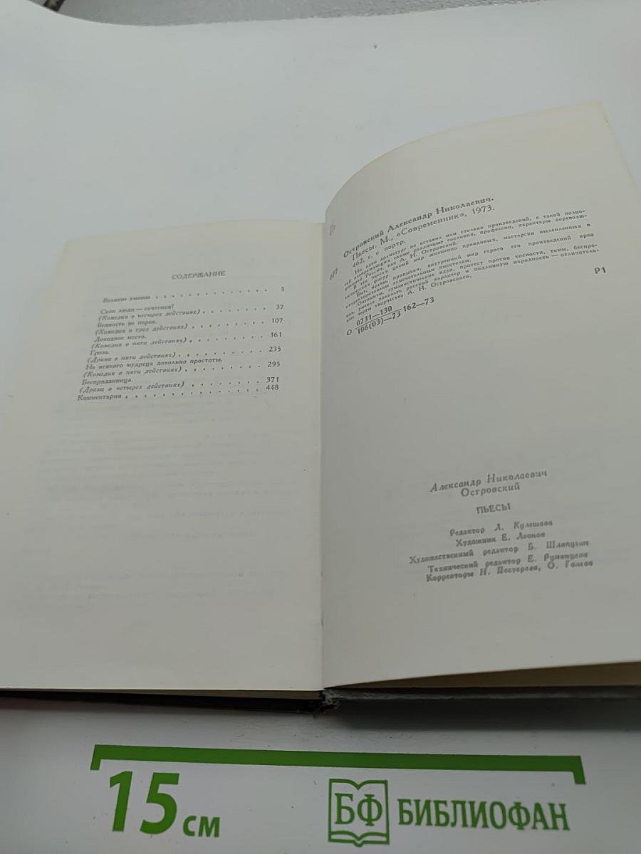 Пьесы