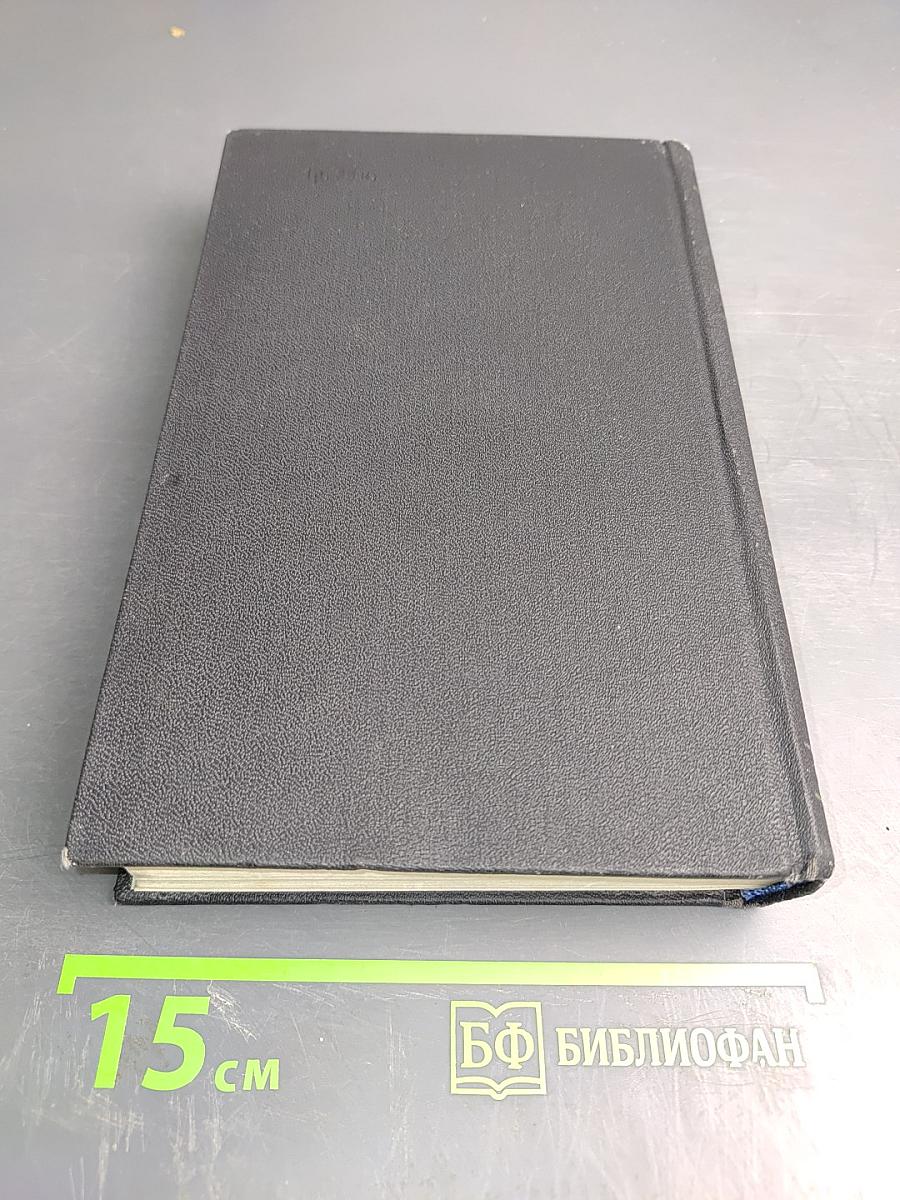 Собрание сочинений. Том третий